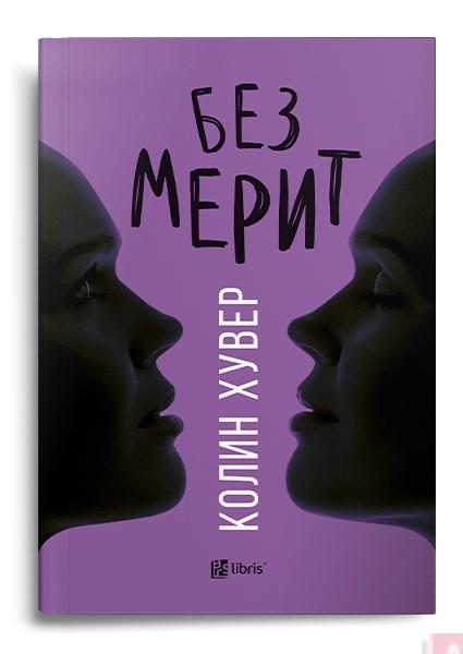 368_54_9_12__11__2_2021Bez Merit